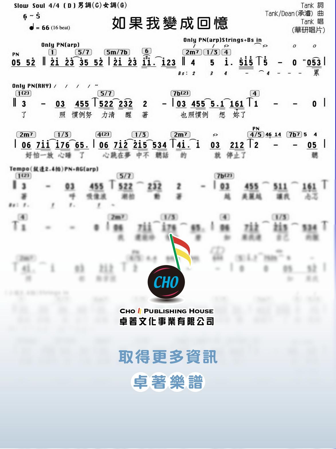 如果我變成回憶